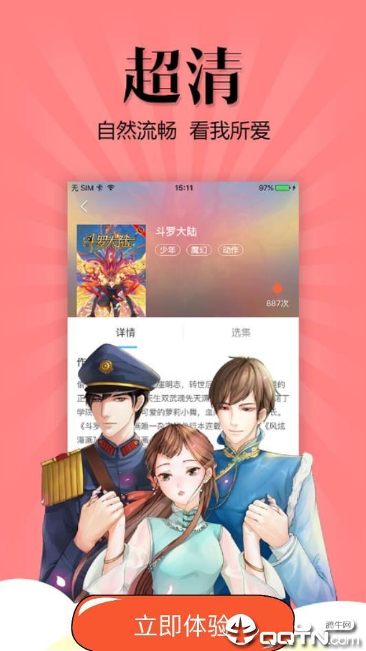 漫友八八会员版  v1.0.1图3