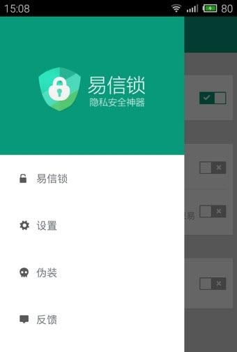 易信锁  v1.1图2