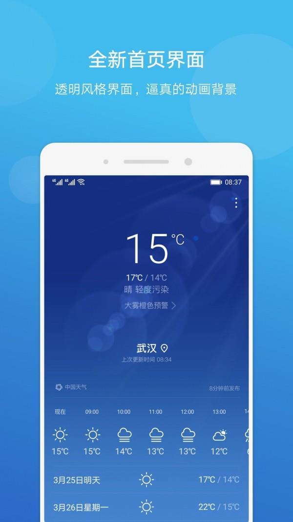 华为天气  v9.1.1.336图1