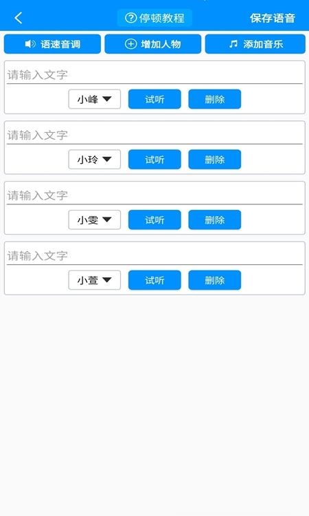 免费文字转语音  v10.4图1