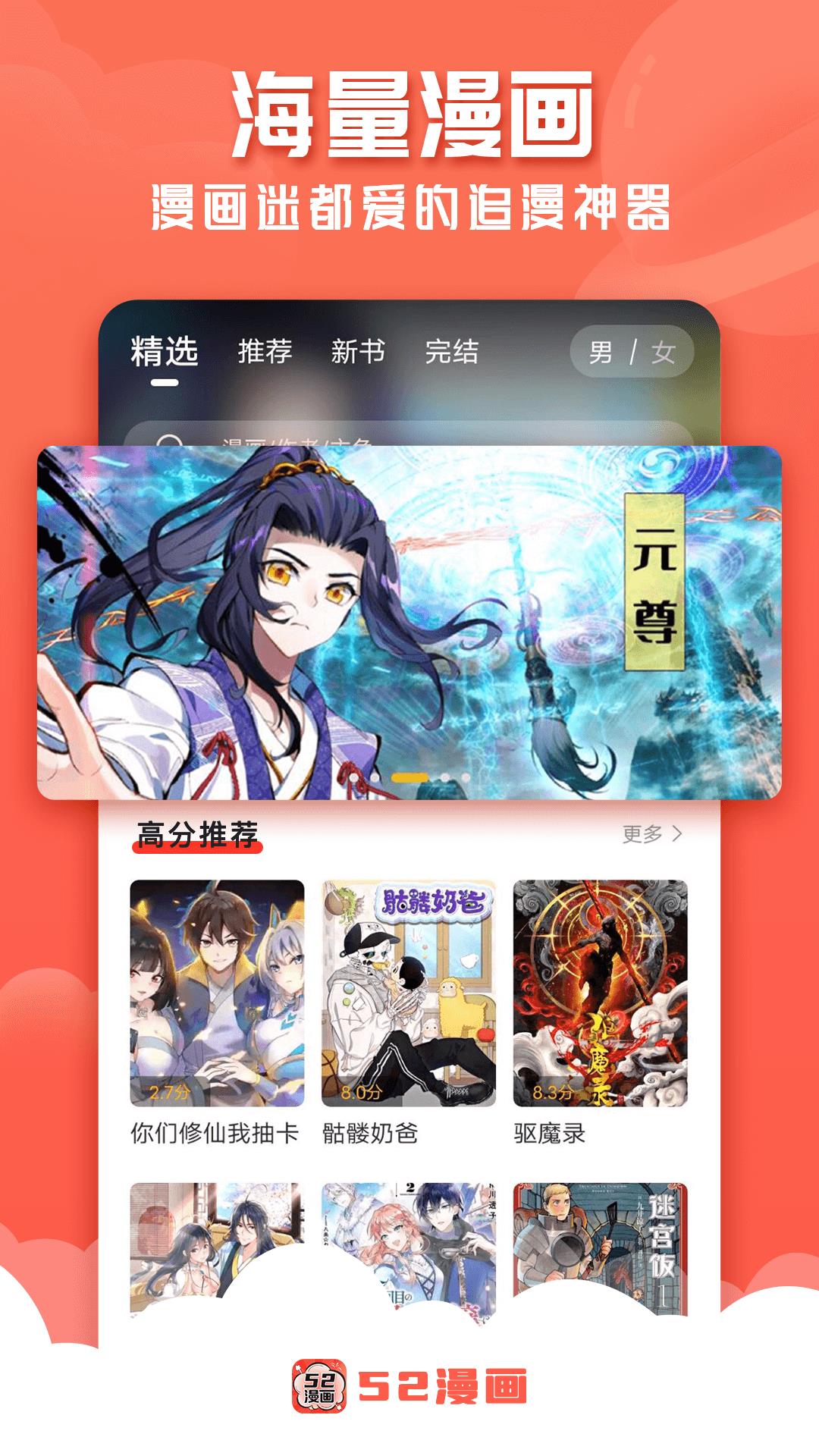 52漫画最新版  v2.3.3图1