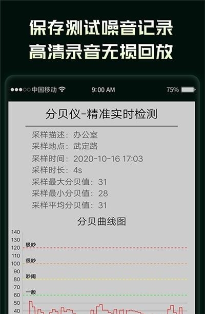 噪音分贝检测仪  v1.0图3