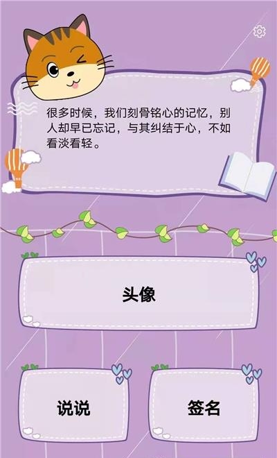 个性头像签名网名  v1.0图2