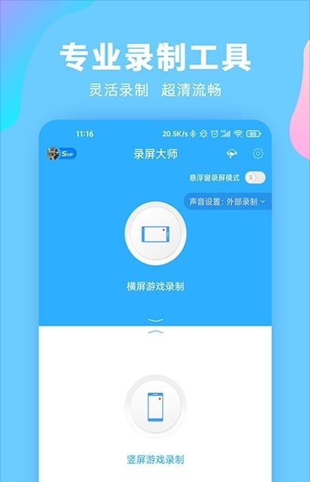 录屏大师  v3.6.2.20图1