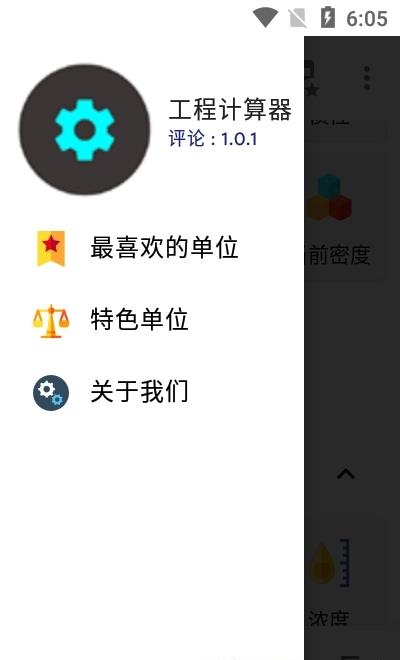 工程计算器  v1.0.1图2