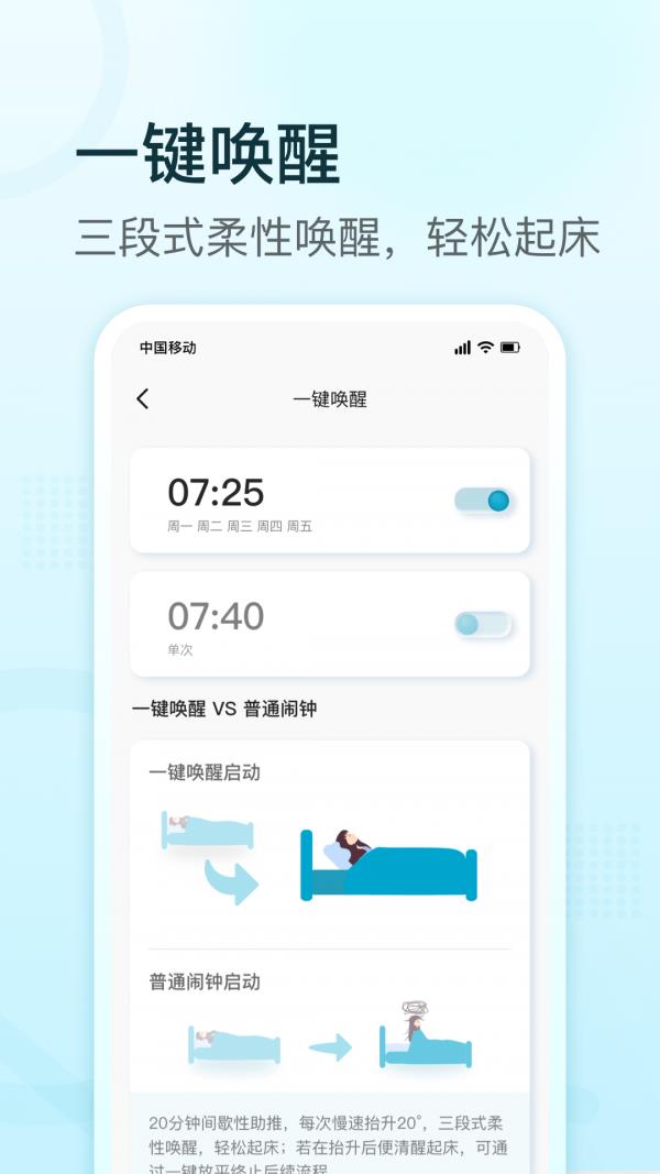 舒福德智能床  v1.2.1图3