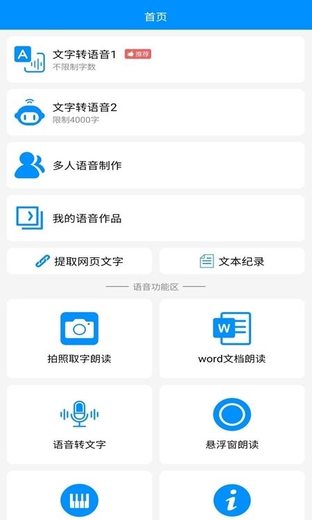 免费文字转语音  v10.4图4