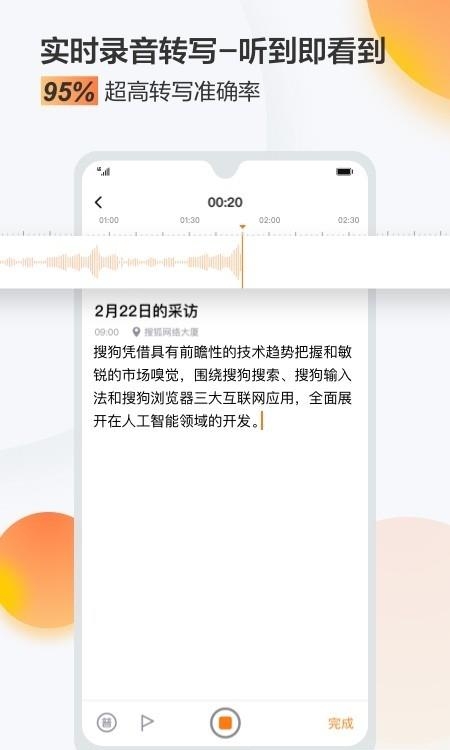 搜狗录音助手  v3.9.6图1