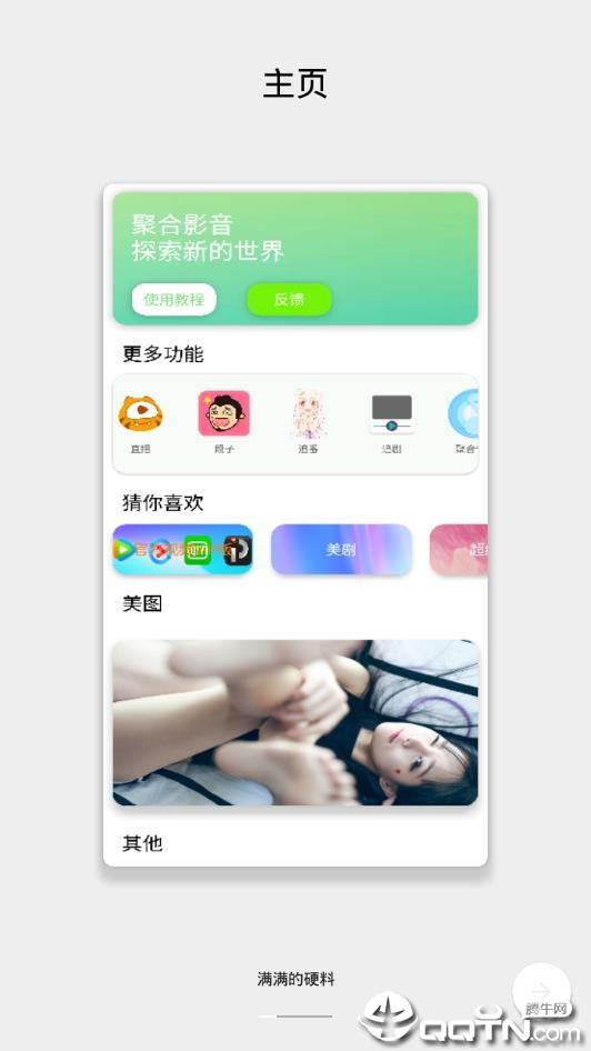 聚合影音  v3.5图2