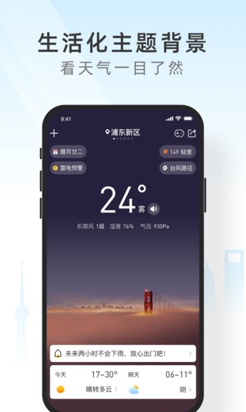 知心天气  v5.1图1