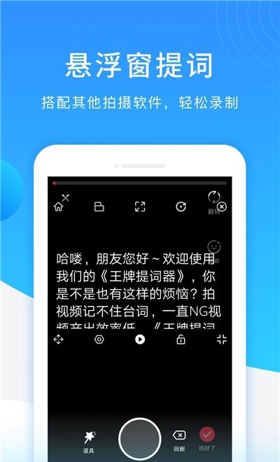 王牌提词器  v1.0.4图1