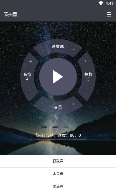 星夜节拍器  v1.0.0图2