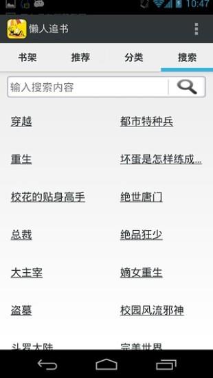 懒人追书  v1.6图3