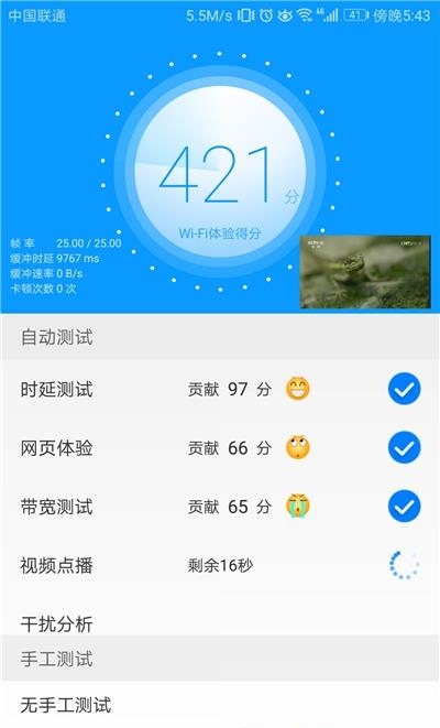 Wi-Fi评测大师  v2.1.22图1