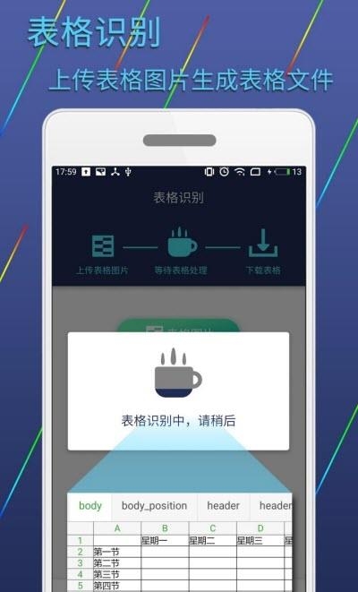 图片文字识别转换  v1.3.6图2