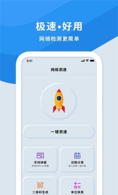 手机wifi测速仪  v1.0图1