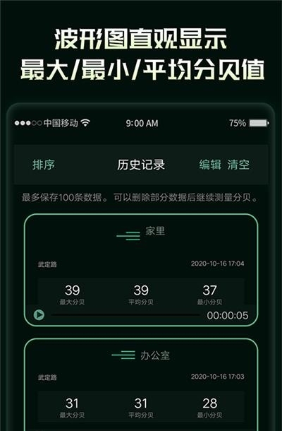 噪音分贝检测仪  v1.0图1