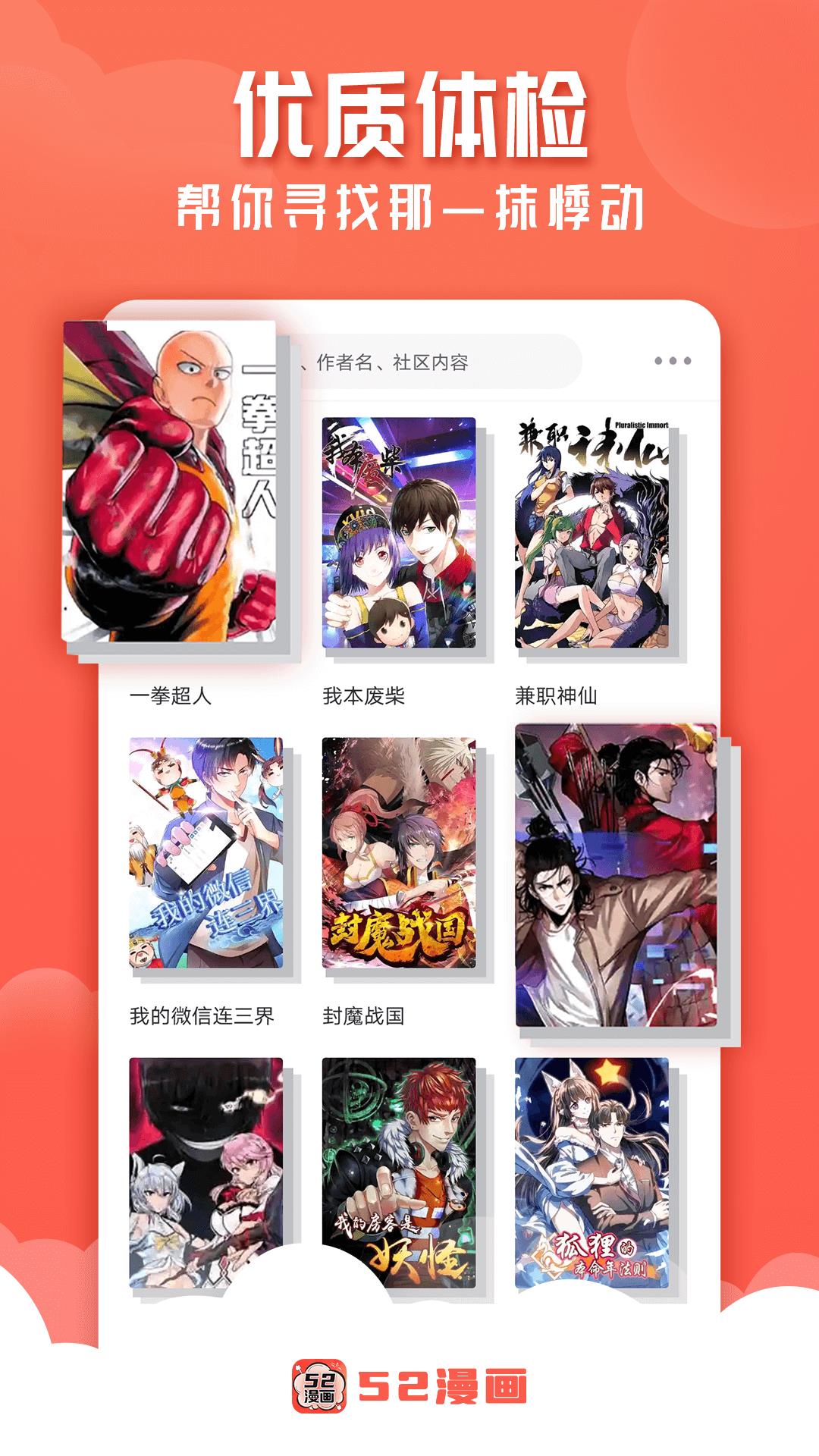 52漫画最新版  v2.3.3图4