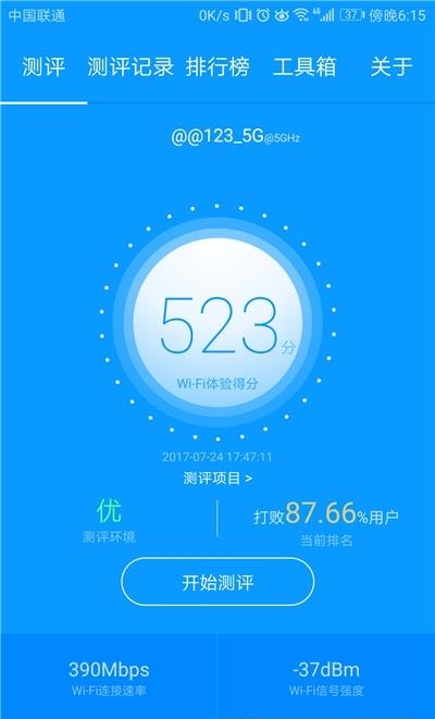 Wi-Fi评测大师  v2.1.22图4