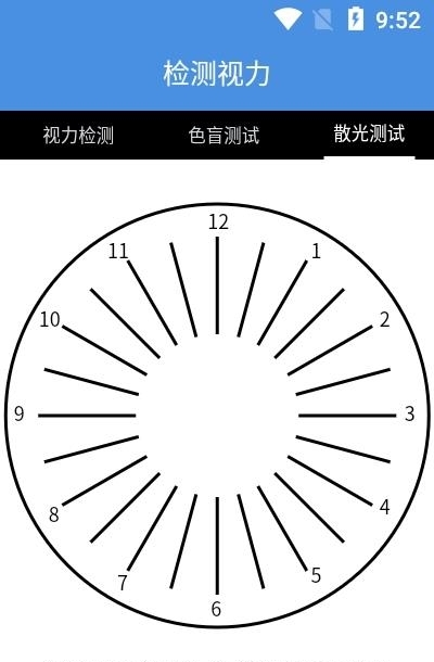 随手视力锻炼  v1.0图1