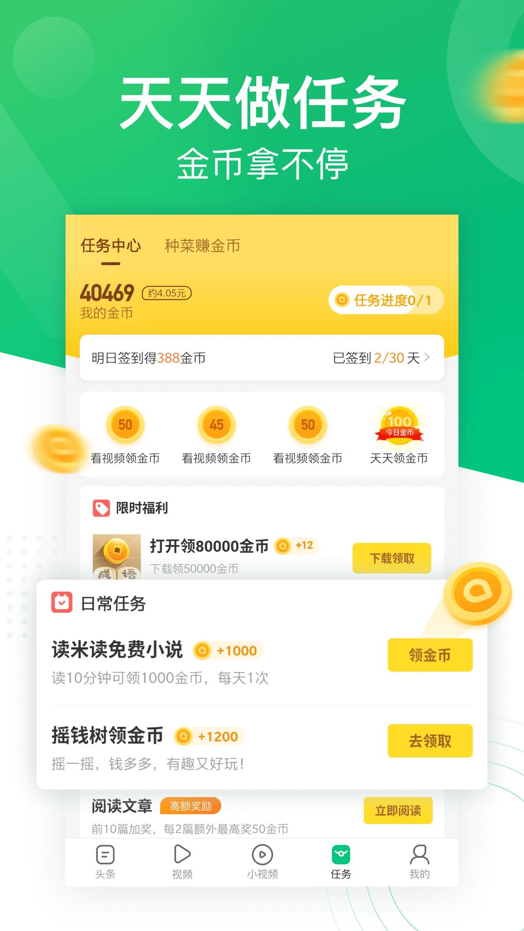 趣头条赚钱  v3.20.21.000.0914.1501图2