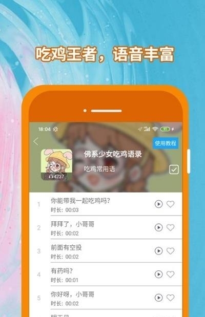 精英变声器  v2.7图1