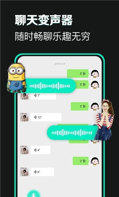 变声器变声吧  v1.3.5图3