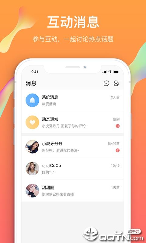 凡骄娱乐直播官方版  v3.1.4图5