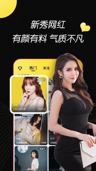 小辣椒视频直播  v1.2.4图1