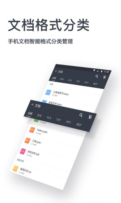 FC文件全能王  v1.1.8图4