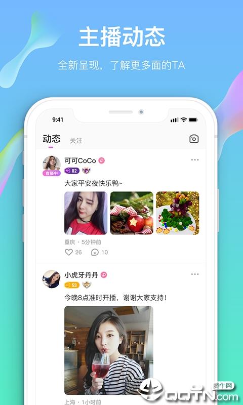 凡骄娱乐直播官方版  v3.1.4图2