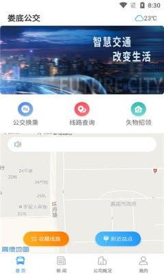 娄底公交  v2.1.45图1