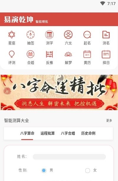 易演乾坤  v1.9.1图2