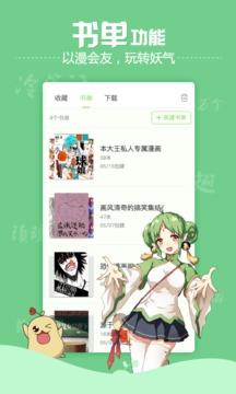 有妖气3.1去闪屏去付费版  v3.1图1