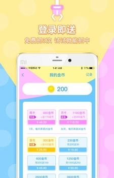 果果抓娃娃机  v2.4.1图1