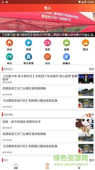 看桂林  v2.0.1图3