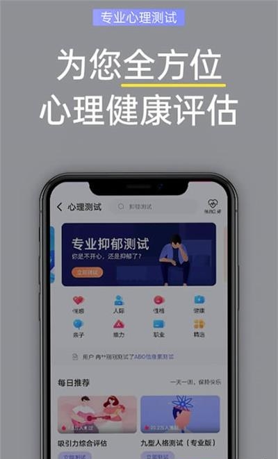 抑郁焦虑测试  v1.5.02图1