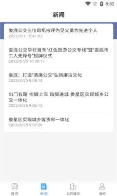 娄底公交  v2.1.45图4