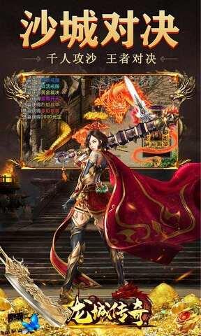 龙城传奇手机版  v1.0.5图4