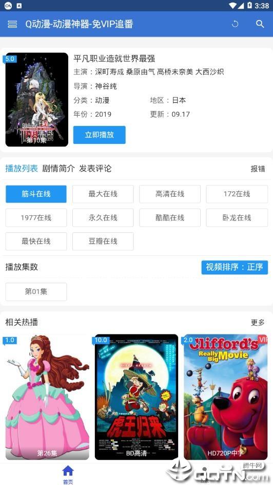 Q动漫  v1.2图1