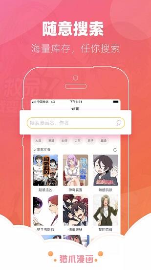 猫爪漫画  v4.1.23图3