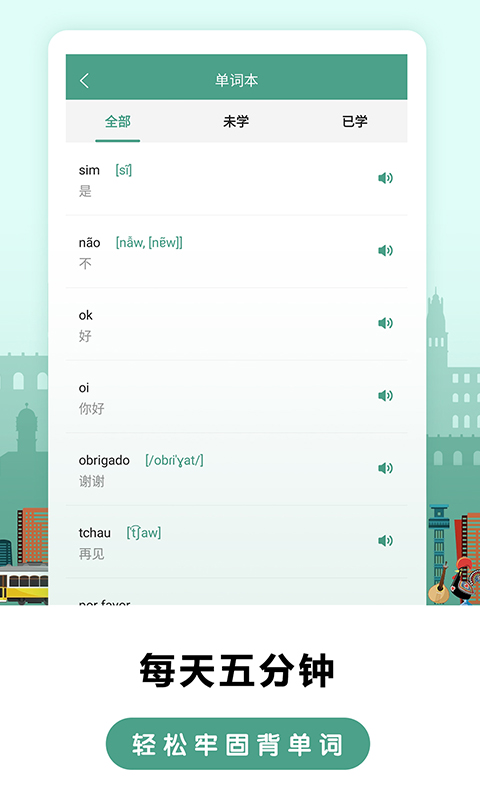 莱特葡萄牙语学习  v1.0.3图2