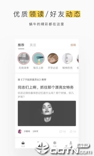 网易蜗牛读书下载最新版  v1.9.14图2