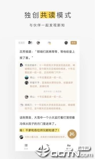 网易蜗牛读书下载最新版  v1.9.14图1