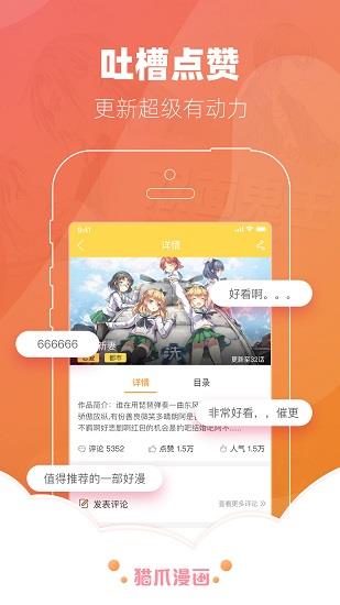 猫爪漫画  v4.1.23图2