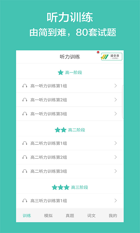 高考英语听力  v3.1图1