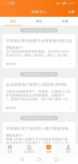 平安口袋财务  v6.3.3图4