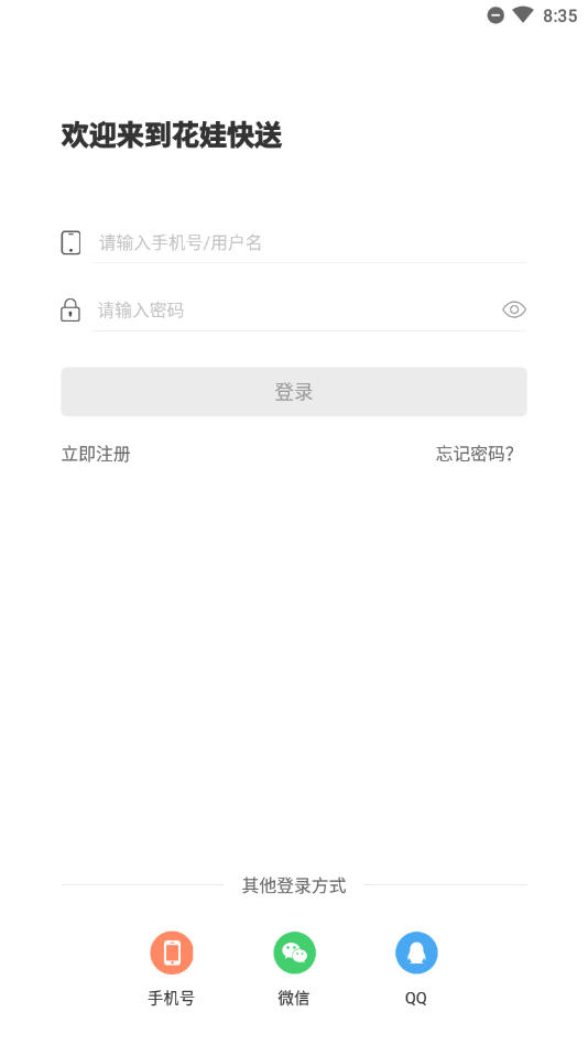 花娃快送  v1.0.0图4