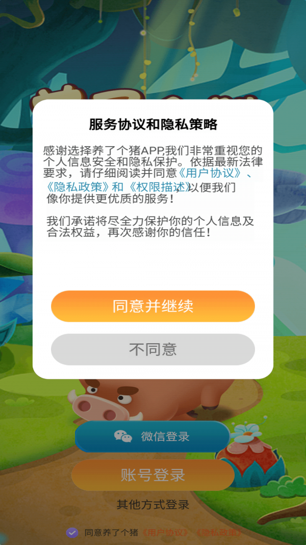 养了个猪红包版  v1.0图1