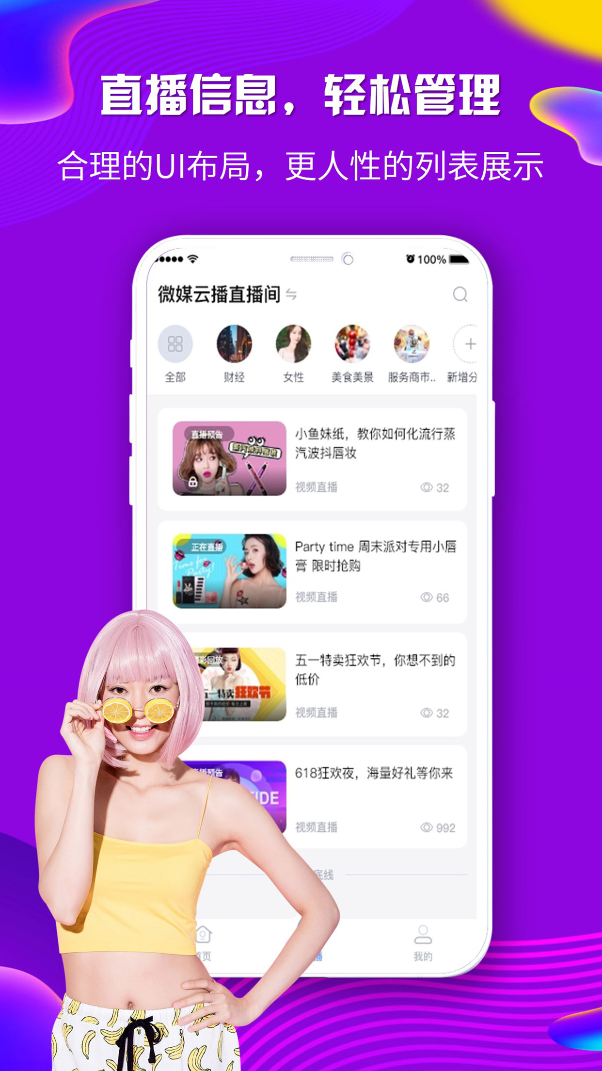 微媒云播  v1.0图3